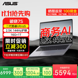 华硕 破晓7S AI轻薄本14英寸商务办公笔记本电脑 Ultra5 225H 16GB 1T 2.5K 144Hz 灰色
