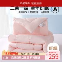 水星家纺 子母被A类抗菌七孔纤维被子秋冬纤维被芯四季被褥 爱丽丝长效抗菌二合一被200×230cm