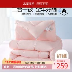 水星家纺 子母被A类抗菌七孔纤维被子秋冬纤维被芯四季被褥 爱丽丝长效抗菌二合一被200×230cm