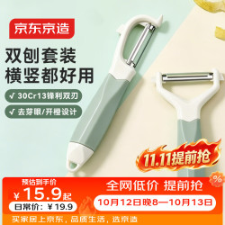 京东京造 削皮刀 多功能水果刮皮刀削皮器家用厨房便携刮皮神器2件套