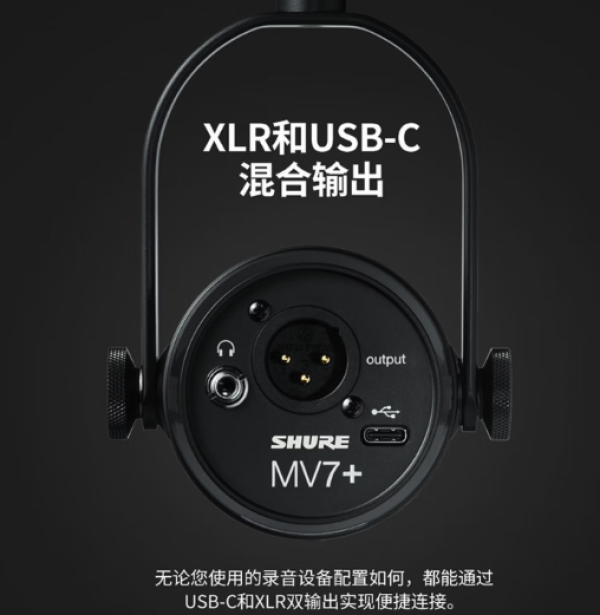 数码潮人 vol.343:舒尔MV7+主播麦克风,开播录音一步到位