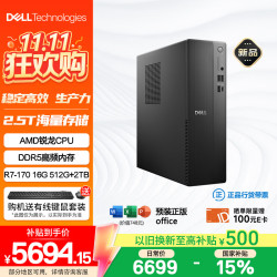 戴尔 成就 新款 高性能AMD台式电脑(R7-170 16G DDR5 512G+2T大存储) 商用办公 学习教育