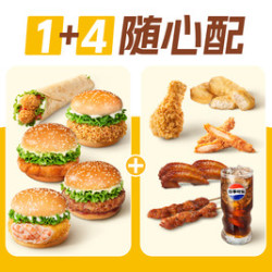 11 HM10主食随心选5件套