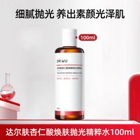 达尔肤 杏仁酸抛光水湿敷保湿补水喷雾闭口护肤化妆水爽肤水