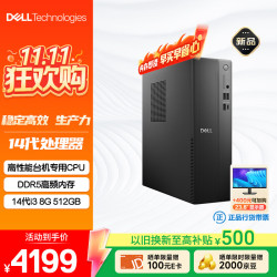 戴尔 成就 新款 高性能台式电脑主机(14代i3-14100 8G DDR5内存 512G) 商用办公生产力 学习机