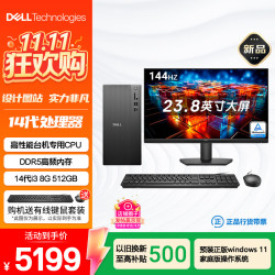戴尔 灵越 新款 高性能台式电脑主机(14代i3-14100 8G DDR5 512G)23.8大屏 设计图站 商用办公