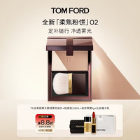 TOM FORD 全新柔焦粉饼02 tf粉饼控油定妆粉 细腻雾光化妆品生日礼物送女友