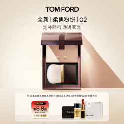 TOM FORD 全新柔焦粉饼02 tf粉饼控油定妆粉 细腻雾光化妆品生日礼物送女友