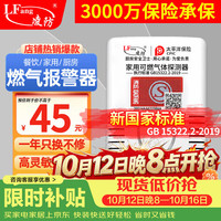 凌防 LF-G55 智能燃气报警器