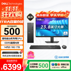 戴尔 成就 新款 高性能台式电脑主机(14代i5-14400 16G DDR5高速内存 1TB)23.8大屏 商用办公学习生产力
