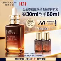 雅诗兰黛 小棕瓶精华露30ml（赠30ml 到手共60ml）