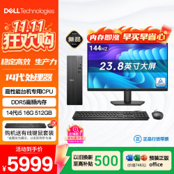 戴尔 成就 新款 高性能台式电脑主机(14代i5-14400 16G DDR5高速内存 512GB)23.8大屏 商用办公学习