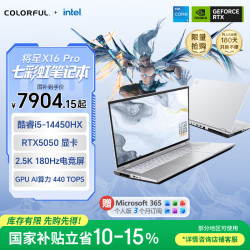 七彩虹 将星X16 Pro i5-14450HX RTX5050 16GB+512GB 游戏本