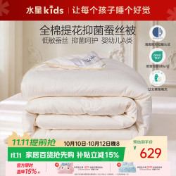 MERCURY Kids 蚕丝被加厚冬被子100%全棉提花母婴A类抑菌被芯约4.1斤150×210cm