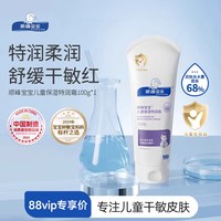 移动端：顺峰宝宝 儿童保湿特润霜100g婴儿面霜身体乳舒缓干敏红痒减少抓挠