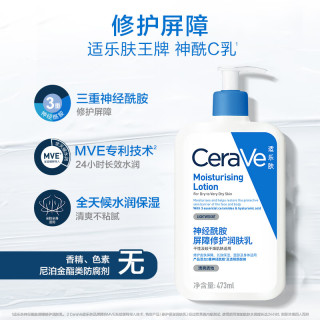 适乐肤 神经酰胺乳液 C乳 屏障修护 长效保湿 1瓶