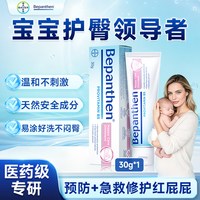 移动端：Bepanthen 护臀膏拜耳新生婴儿贝乐欣宝宝防红屁屁护臀霜100g官方正品旗舰店