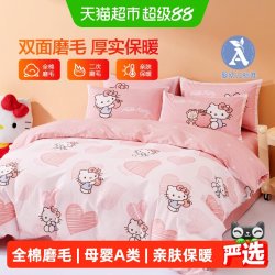 水星家纺 全棉磨毛三/四件套A类抗菌套件儿童卡通保暖床单被套