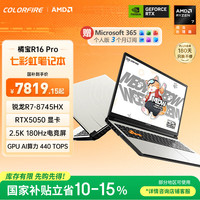 COLORFIRE MEOW 橘宝 R16 Pro 七彩虹锐龙R7游戏笔记本电脑 (R7-8745HX 16G 512G RTX5050)