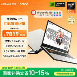 COLORFIRE MEOW 橘宝 R16 Pro 七彩虹锐龙R7游戏笔记本电脑 (R7-8745HX 16G 512G RTX5050)