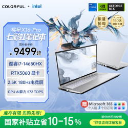 七彩虹 将星X16 Pro i7-14650HX RTX5060 16GB+1TB 游戏本
