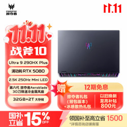 宏碁 掠夺者·战斧10 18英寸电竞旗舰游戏本电脑酷睿U9-290HX 32G 2TB RTX5080 2.5K Mini LED 国补