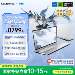 七彩虹 180Hz 游戏本笔记本电脑