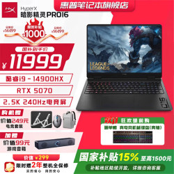 惠普 暗影精灵11/HyperX暗影精灵Pro16 15% 2026新品高刷新满功耗独显高端电竞游戏本笔记本 i9-14900HX 5070 16G 1T 高速存储