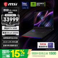 微星 泰坦16Max 2026 RTX5090 黑色 32GB+1TB 游戏本