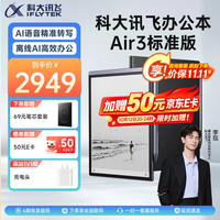 科大讯飞 智能办公本 Air3