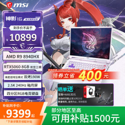 微星 神影16丨神影17丨神影18丨神影16魔龙姬白色游戏本RTX5060丨5070笔记本电脑独显2.5K 240H学生电脑 魔龙姬16吋丨R9-8940HX丨RTX5060白色 16G内存 512G固态