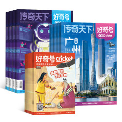 好奇号杂志，2027年1月-12月，每月含X星球+Y世界