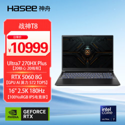 神舟 战神T8 16英寸游戏本笔记本电脑(Ultra 7 270HX Plus 16G 1TB 180HZ)