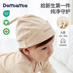 DOMIAMIA 婴儿有机棉胎帽 杏仁白 39cm