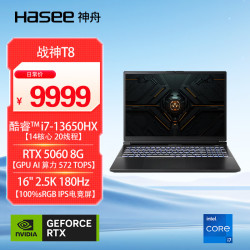 神舟 战神T8 i7-13650HX RTX5060 16GB+1TB 180Hz 游戏本