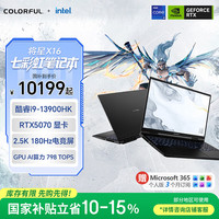 七彩虹 将星X16 RTX5070 游戏笔记本电脑  i9-13900HK 2560*1600 RTX 5070 180Hz 16GB 1TB