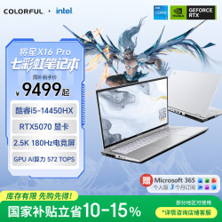 七彩虹 将星X16 Pro i5-14450HX RTX5070 180Hz 16GB+512GB 游戏本