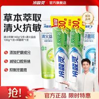 冷酸灵 清火抗敏牙膏套装  清火抗敏140g*2+清火益齿100g*1+抑菌斑100g*1 480g*1套