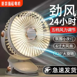 华强北 usb桌面小风扇 5档劲风带夜灯 1200Mah 可立/可夹/可挂/可吊