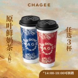 霸王茶姬 原叶鲜奶茶任选三杯
