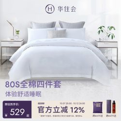 华住会 80支全棉四件套纯棉床上用品套件