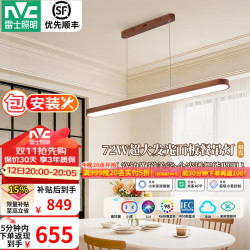 雷士 新款餐学一体上下发光餐吊灯全光谱护眼包安装