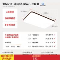 20点开始：美的 中古风 美的无边框客厅主灯木纹复古风新款N1S 150W