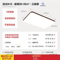 美的 中古风 美的无边框客厅主灯木纹复古风新款N1S 150W