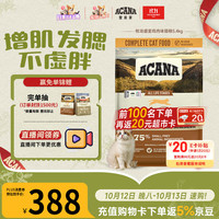 值友专享：ACANA 爱肯拿 农场盛宴系列 无谷鸡肉全阶段猫粮 5.4kg