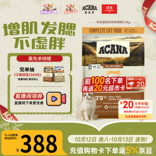 ACANA 爱肯拿 农场盛宴系列 无谷鸡肉全阶段猫粮 5.4kg