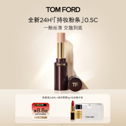 TOM FORD 全新持妆粉条0.5C冷调一白 TF粉底液轻透遮瑕 生日礼物女