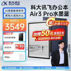 科大讯飞 智能办公本Air3 Pro