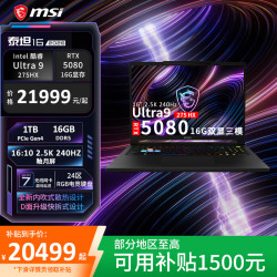 微星 泰坦16 游戏本RTX5070Ti丨5080丨5090笔记本电脑2.5K240HZ独显直连满血电竞本 U9-275HX丨RTX5080 32G内存 1TB固态