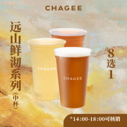 霸王茶姬 远山鲜沏系列8选1